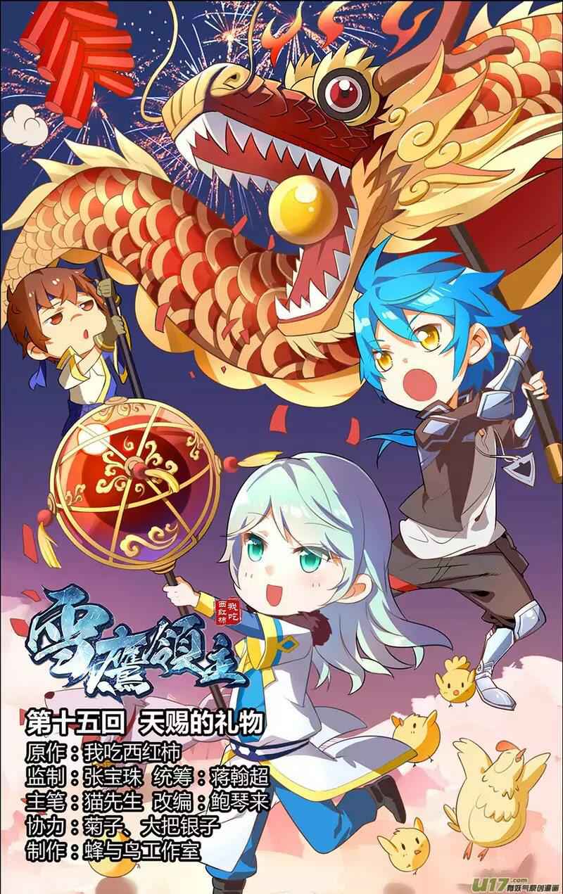 Lord Xue Ying Chapter 15.1 1